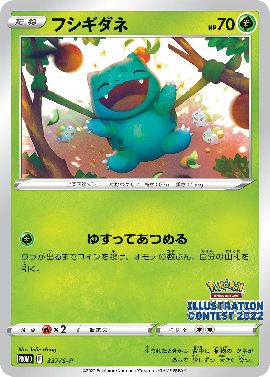 Bulbasaur (JP) 337/S-P - Illustration Contest 2022 - Holofoil