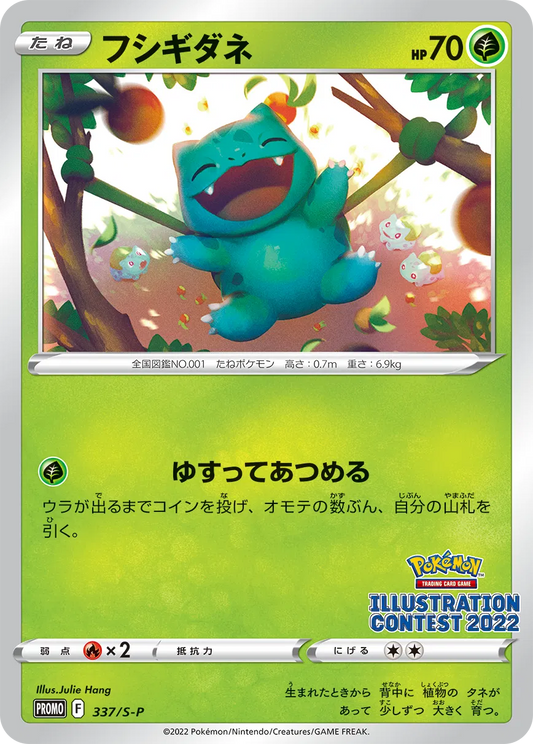 Bulbasaur (JP) 337/S-P - Illustration Contest 2022 - Holofoil