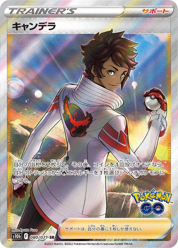 Candela (JP) 080/071 - Pokemon GO - Holofoil