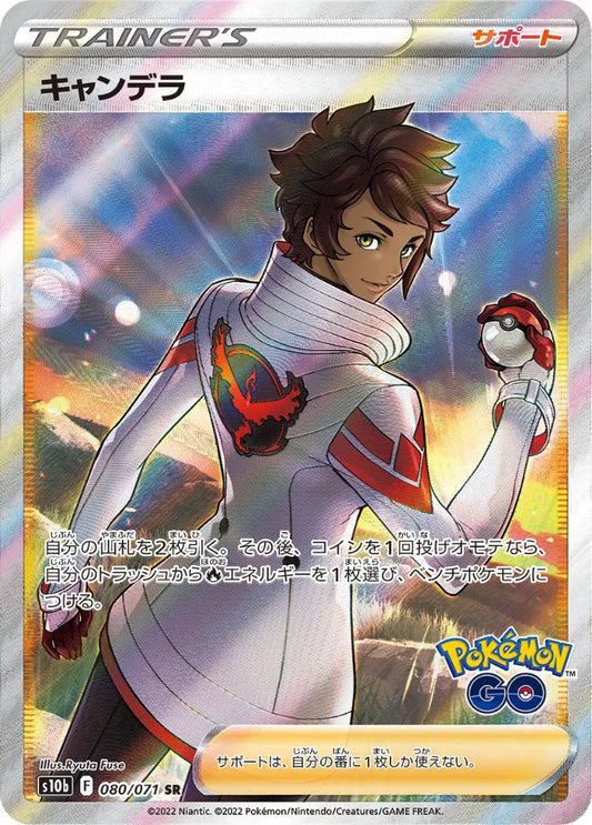 Candela (JP) 080/071 - Pokemon GO - Holofoil