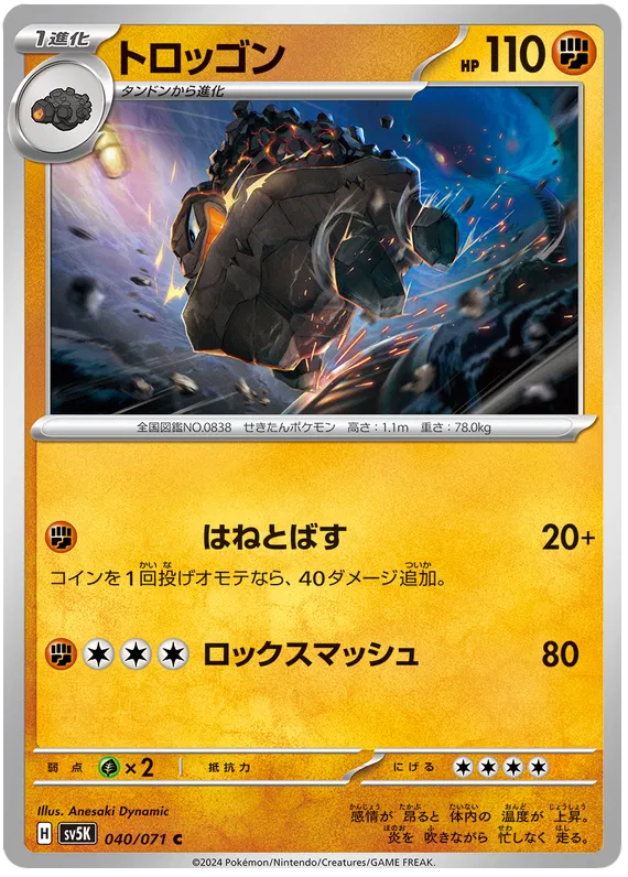 Carkol (JP) 040/071 - Wild Force - Normal
