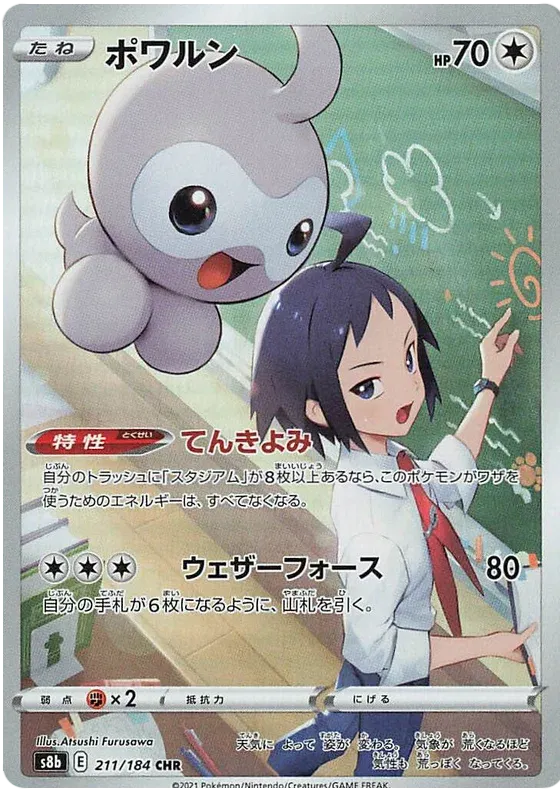 Castform (JP) 211/184 - VMAX Climax - Holofoil