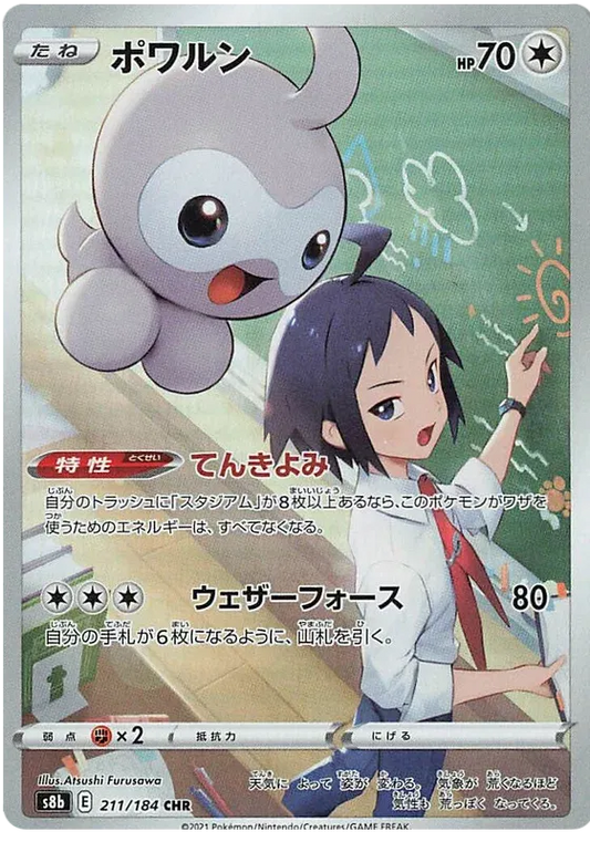 Castform (JP) 211/184 - VMAX Climax - Holofoil