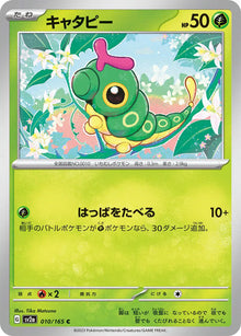 Caterpie (JP) 010/165 - Pokemon 151 - Reverse Holofoil