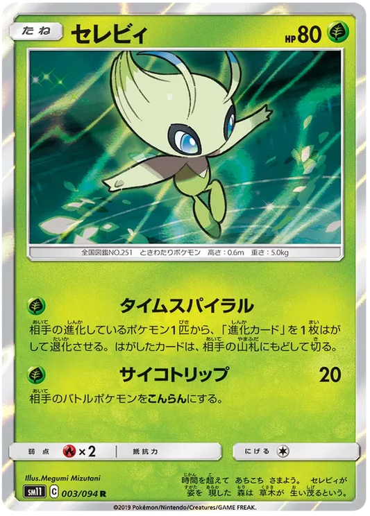 Celebi (JP) 003/094 - Miracle Twins - Holofoil