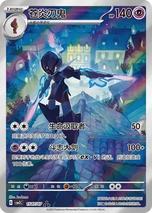 Ceruledge (CN) 1507/07 - Gem Pack Vol. 3 - Holofoil