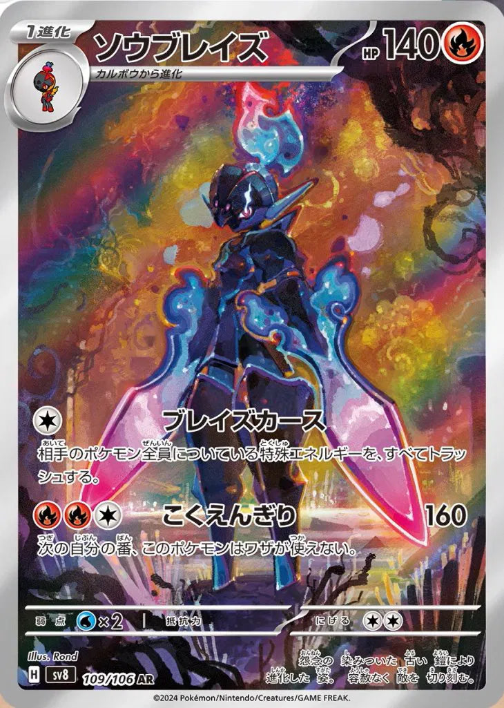 Ceruledge (JP) 109/106 - Super Electric Breaker - Holofoil