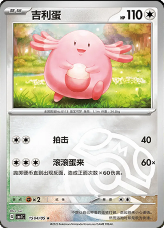 Chansey (CN - Master Ball) 1504/05 - Gem Pack - Holofoil