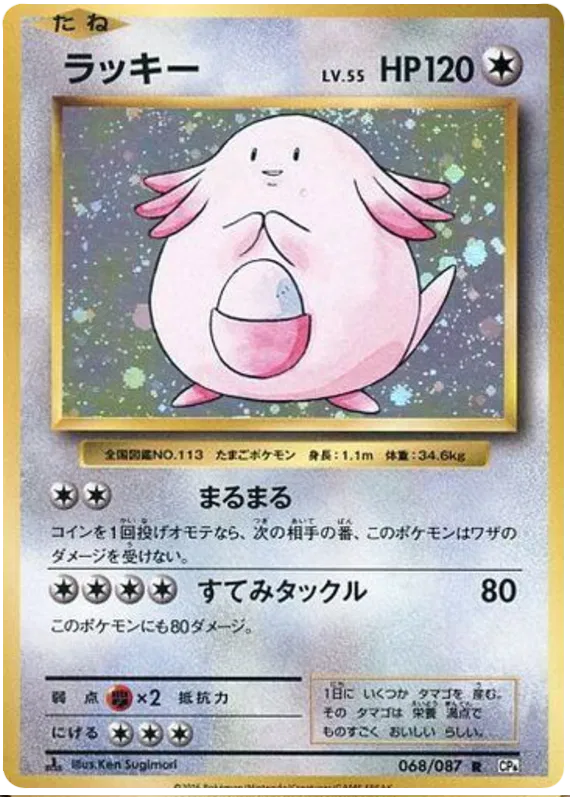 Chansey (JP) 068/087 - 20th Anniversary - Holofoil