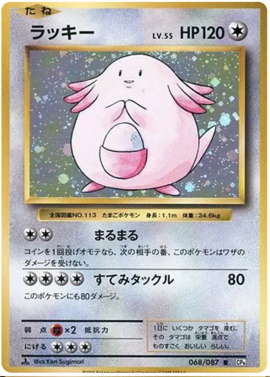 Chansey (JP) 068/087 - 20th Anniversary - Holofoil