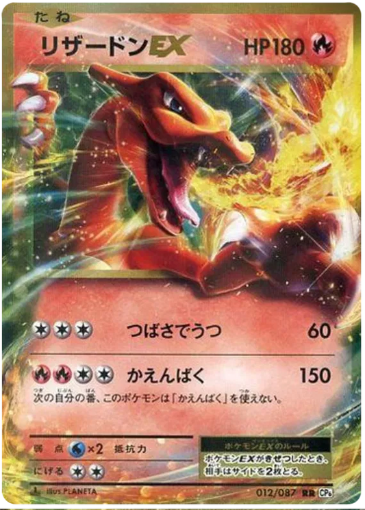 Charizard EX (JP) 012/087 - 20th Anniversary - Holofoil
