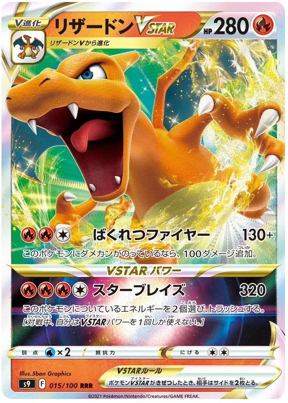 Charizard VSTAR (JP) 015/100 - Star Birth - Holofoil