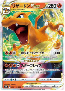 Charizard VSTAR (JP) 015/100 - Star Birth - Holofoil