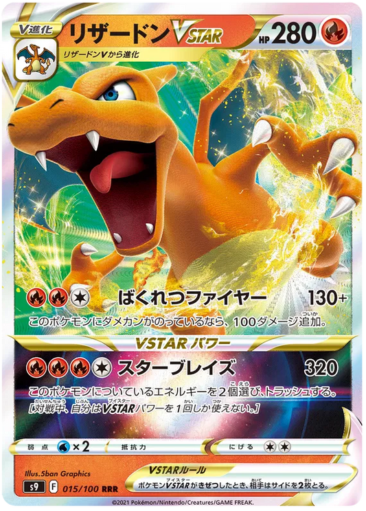 Charizard VSTAR (JP) 015/100 - Star Birth - Holofoil