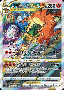 Charizard VSTAR (JP) 212/172 - VSTAR Universe - Holofoil