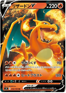 Charizard V (JP) 014/100 - Star Birth - Holofoil