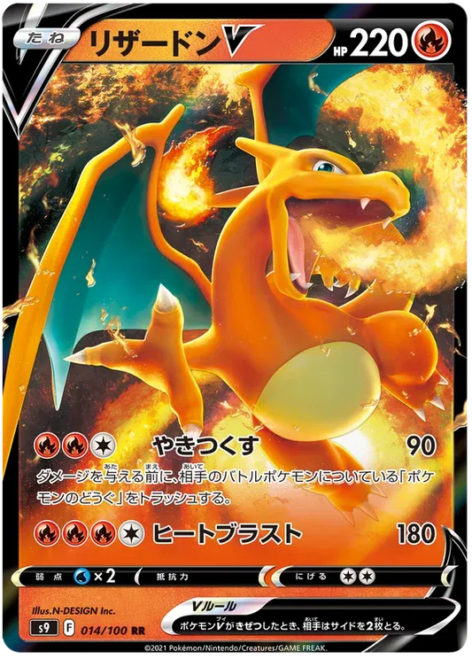 Charizard V (JP) 014/100 - Star Birth - Holofoil