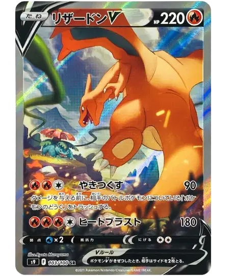 Charizard V (JP) 103/100 - Star Birth - Holofoil