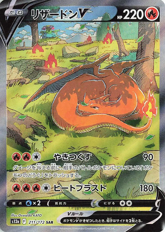 Charizard V (JP) 211/172 - VSTAR Universe - Holofoil