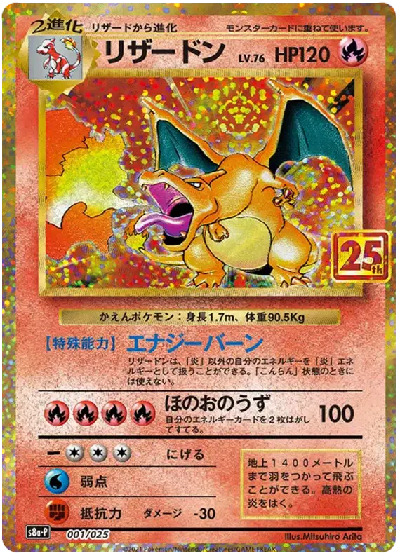 Charizard (JP) 001/025 - 25th Anniversary Promo - Holofoil