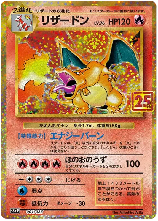 Charizard (JP) 001/025 - 25th Anniversary Promo - Holofoil