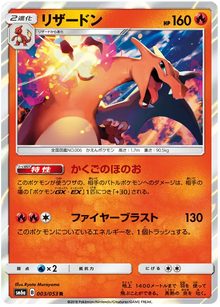 Charizard (JP) 003/053 - Dragon Storm - Holofoil