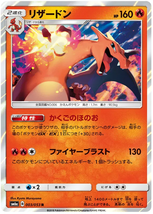 Charizard (JP) 003/053 - Dragon Storm - Holofoil