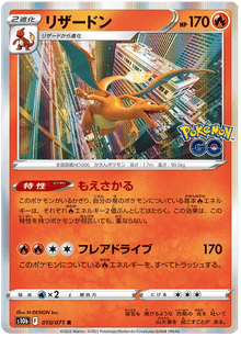 Charizard (JP) 010/071 - Pokemon GO - Holofoil