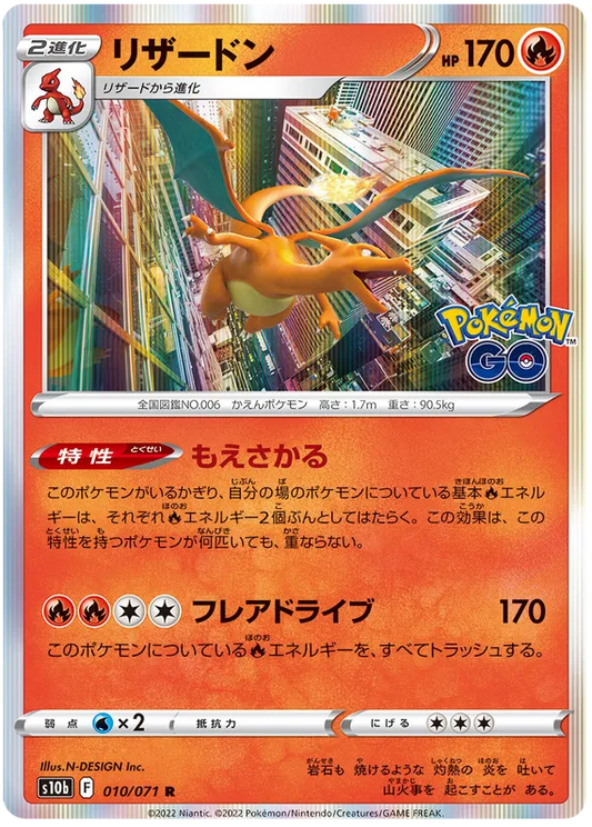 Charizard (JP) 010/071 - Pokemon GO - Holofoil