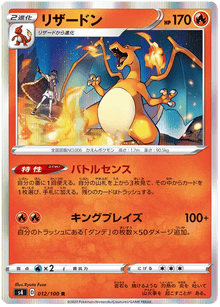 Charizard (JP) 012/100 - Amazing Volt - Holofoil
