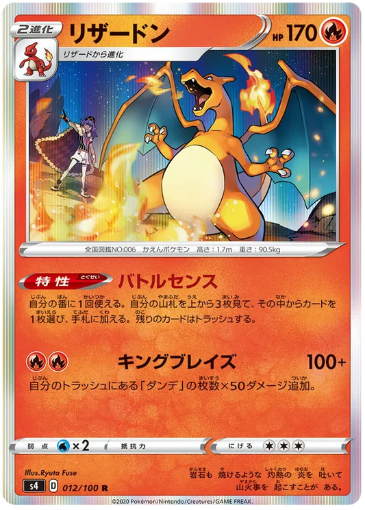Charizard (JP) 012/100 - Amazing Volt - Holofoil