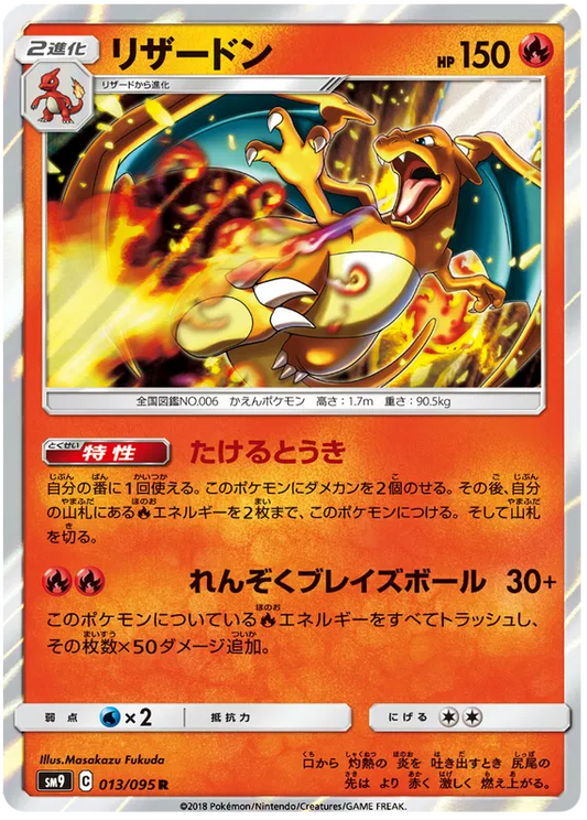 Charizard (JP) 013/095 - Tag Bolt - Holofoil