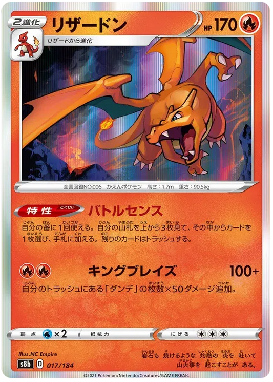 Charizard (JP) 017/184 - VMAX Climax - Holofoil