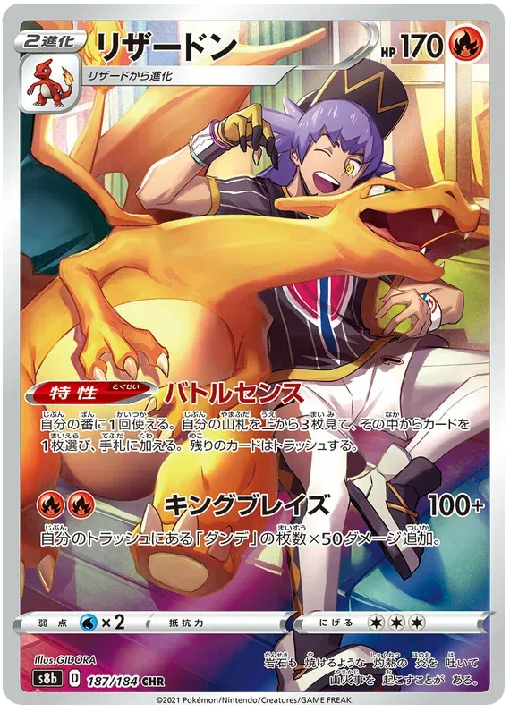Charizard (JP) 187/184 - VMAX Climax - Holofoil