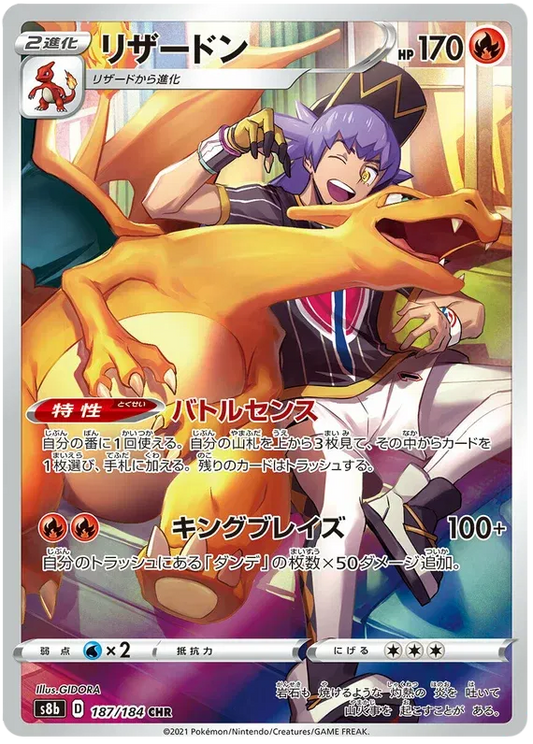 Charizard (JP) 187/184 - VMAX Climax - Holofoil