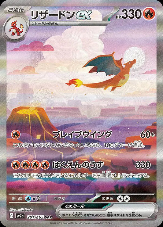 Charizard (JP) 201/165 - Pokemon 151 - Holofoil