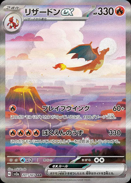 Charizard (JP) 201/165 - Pokemon 151