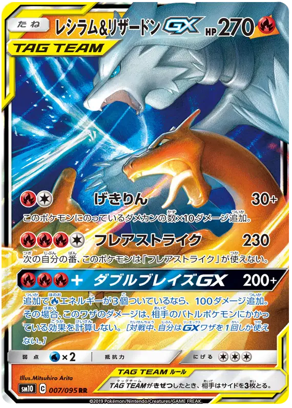 Charizard & Reshiram GX (JP) 007/095 - Double Blaze - Holofoil