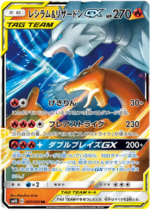 Charizard & Reshiram GX (JP) 007/095 - Double Blaze - Holofoil