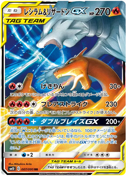 Charizard & Reshiram GX (JP) 007/095 - Double Blaze - Holofoil