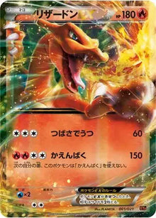 Charizard ex (JP) 001/021 - M Charizard EX Mega Battle Deck - Holofoil