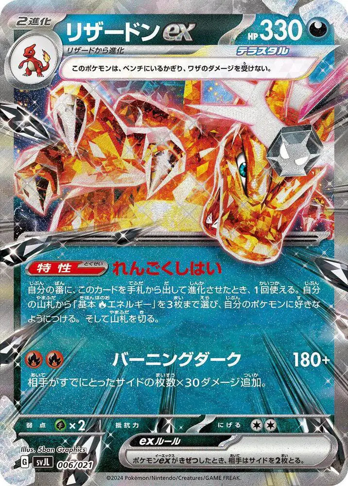 Charizard ex (JP) 006/021 - Terastal Charizard ex Battle Master Deck - Holofoil