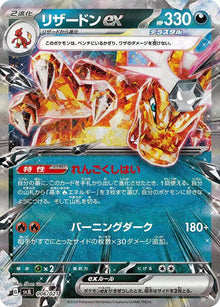 Charizard ex (JP) 006/021 - Terastal Charizard ex Battle Master Deck - Holofoil