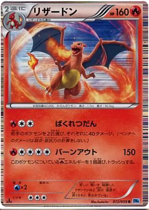 Charizard (JP) 012/059 - Freeze Bolt - Holofoil