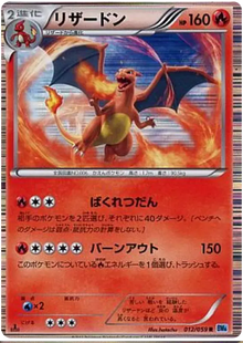 Charizard (JP) 012/059 - Freeze Bolt - Holofoil