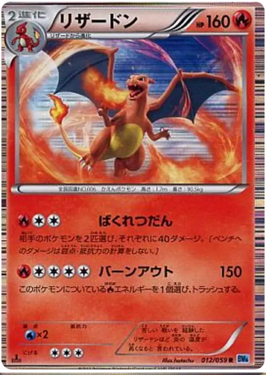Charizard (JP) 012/059 - Freeze Bolt - Holofoil
