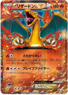 Charizard ex (JP) 030/XP-P - XY Promos - Holofoil