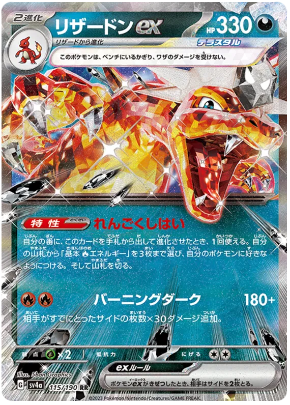 Charizard ex (JP) 115/190 - Shiny Treasure ex - Holofoil