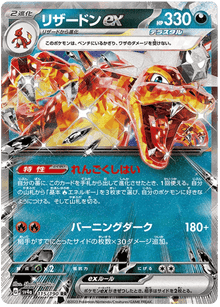 Charizard ex (JP) 115/190 - Shiny Treasure ex - Holofoil