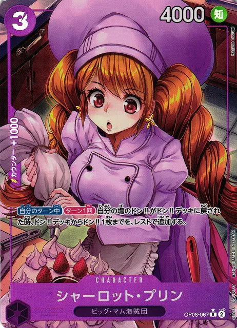 Charlotte Pudding (Parallel) (JP) OP08-067 - Two Legends - Foil